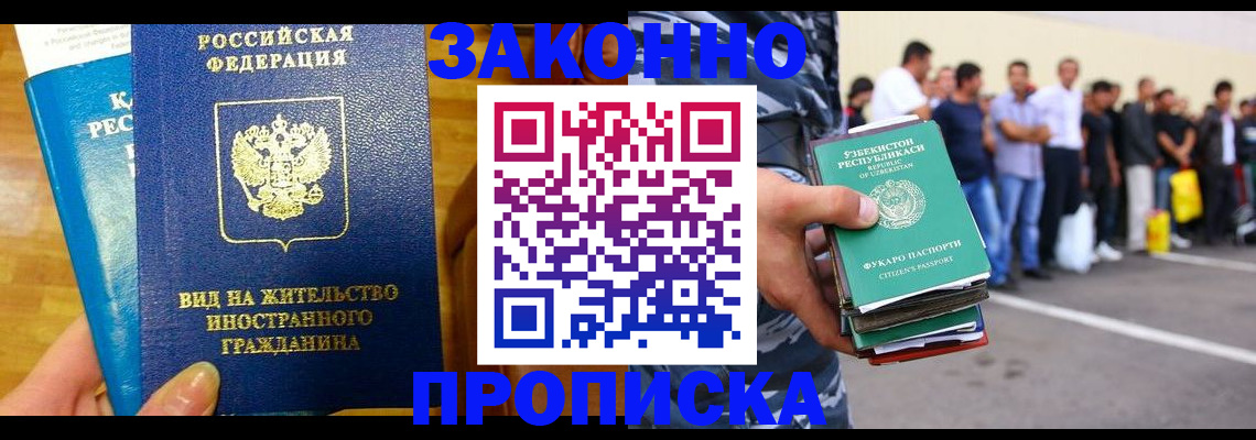 временная регистрация в квартире в Кашире